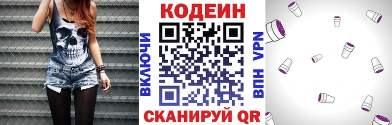 гидра ТОР  Поронайск  Кодеиновый сироп Lean Purple Drank 